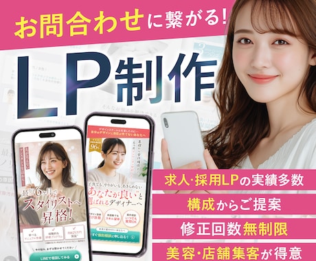 集客につながるLPを構成から制作します イメージ1
