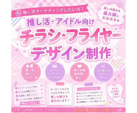キラきゅるかわいい！フライヤー作ります イメージ1