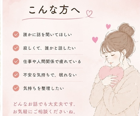3分でもOK！誰かに話したい気持ち、聞きます 不安障害経験×現役看護師が、あなたの心にそっと寄り添います。 イメージ2
