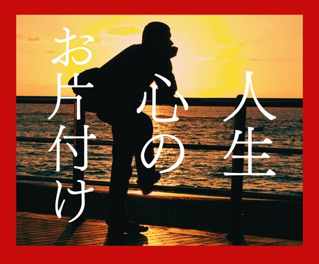 ミッドライフクライシス！中年の心レスキューします 心と体/性/恋愛/占い/あらゆる心をみてきた雪乃と心の整理 イメージ1