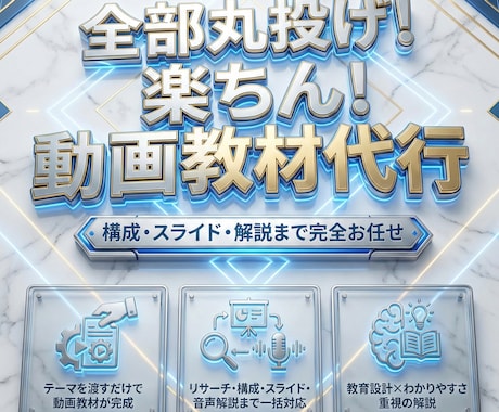 喋らずにテーマ丸投げOK｜動画教材を代行制作します 収録・構成・スライド作成全てお任せ！私が代わりに形にします！ イメージ1
