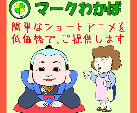 Youtube動画に差し込むアニメ制作します オリジナルのショートアニメーション素材の提供を致します イメージ1