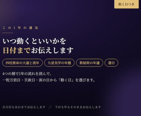 1年の運気と動く日を4つの暦で鑑定します 一粒万倍日・天赦日から動く日を選んでお伝えします イメージ1