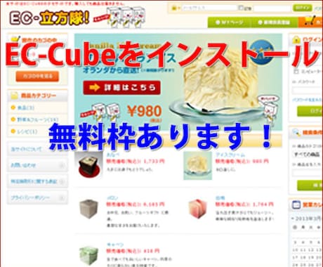 【無料残り1枠！】EC-Cube 無料ショッピングカートをインストール！ネットで販売！ イメージ1