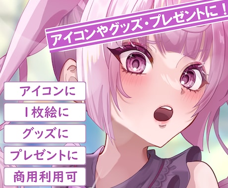 1枚絵・アイコン等描きます 表情豊かなイラストであなたの希望を形にします イメージ1