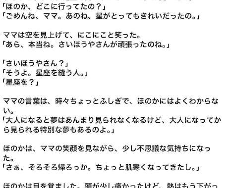あなたのためのお話を書きます あなただけの物語、おひとついかが？ イメージ1