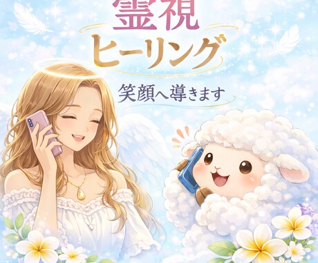 リボンの天使施術を受けられた方用　✨電話相談します ハイヤーセルフと繋がりながらお話しします イメージ1