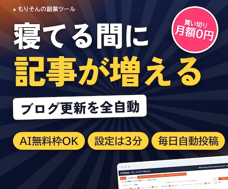 ブログ記事とSNSをAIで自動作成ツール渡します イメージ1