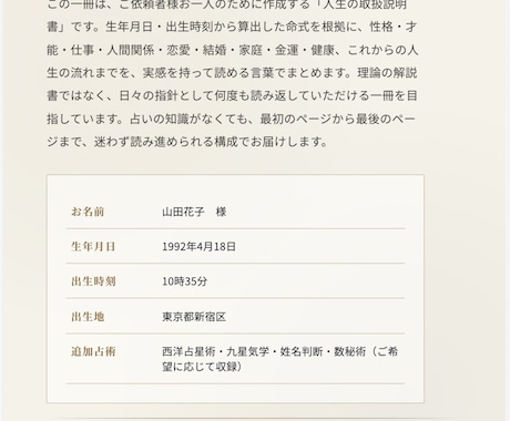 30ページ超｜あなただけの算命学鑑定書を作成します 完全オーダーメイドの算命学鑑定書をPDFでお届けします ⭐ イメージ2