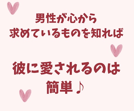 もう恋愛で悩まない♡彼を夢中にさせる方法教えます 男性心理×脳科学で彼の唯一無二になって溺愛される恋愛の魔法 イメージ2