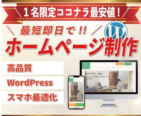 ワードプレスで全込みの集客ホームページ作成します 【SEO対策・スマホ対応・更新機能】イメージにピッタリの制作 イメージ1