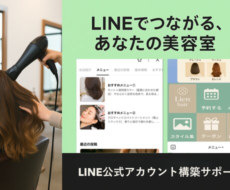 美容室専門 LINE公式アカウントを構築します 初心者でも安心！LINE公式導入サポート イメージ2