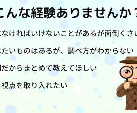 あなたのお調べしたいことを代わりに調べます あなた専用の調査員、欲しくありませんか？ イメージ2