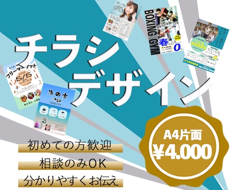 初めての方歓迎！チラシデザインします イメージ1