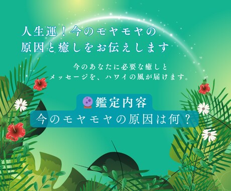 人生運！今のモヤモヤの原因と癒しをお伝えします ちょっとしんどい、モヤモヤの原因は何？ イメージ2