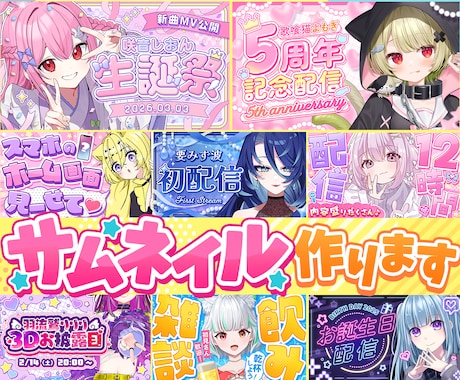 配信者様向けサムネイル作成します イメージ1