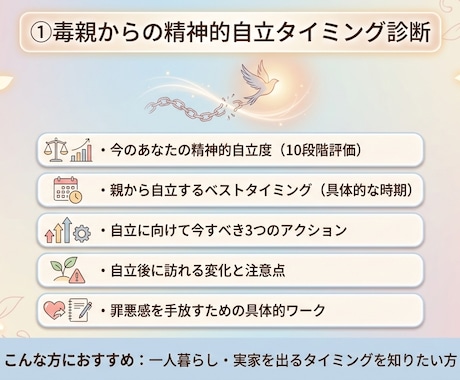 毒親・AC専門｜精神的自立と幸せへの道を占います 家族の呪縛から解放。自分らしく生きる道へ イメージ2
