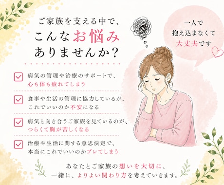 病気の家族を支える方へ／気持ちを一緒に整理します “支える人”を支える、じっくり向き合うチャット相談5往復☘️ イメージ2