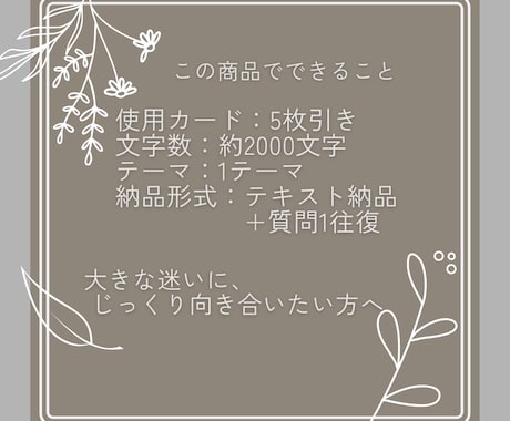 大きな決断前の迷いを整理します 深く考えたい方へ、丁寧に鑑定します｜質問1往復つき イメージ2