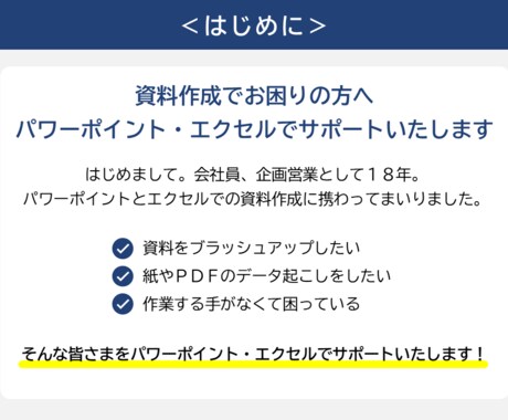 パワポ・エクセルの資料作成いたします 資料作成でお困りの方へ　パワポ・エクセルでサポートいたします イメージ2