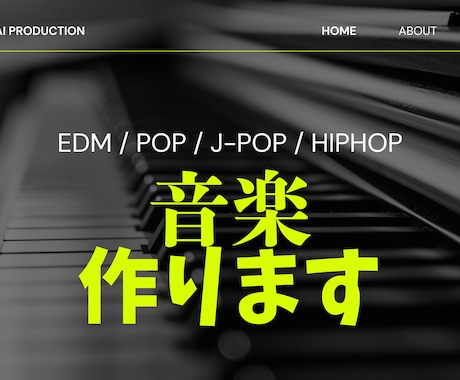 作曲・編曲・著作権◎プロが曲を作ります イメージ1