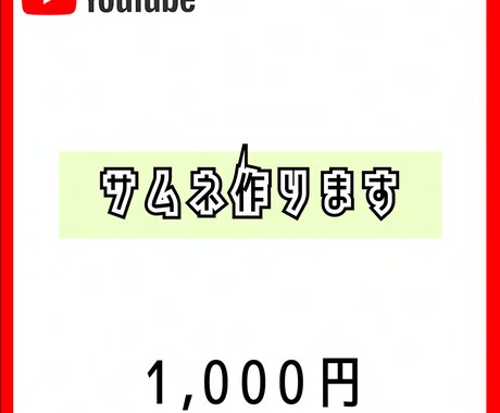 Youtube）★サムネイルを制作いたします 現役Youtuberがあなたのジャンルに応じたサムネを作成！ イメージ1