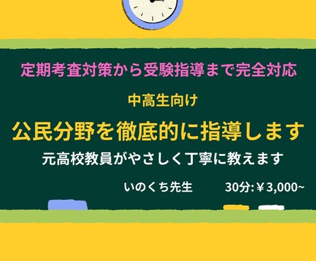 中高生向け・公民を徹底的に指導します 元高校教員がやさしく丁寧に教えます イメージ1