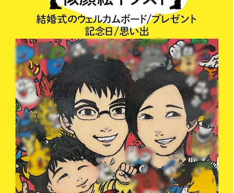 似顔絵、ウェルカムボード承ります お好きなものを詰め込んだウェルカムボードを描きあげます！ イメージ1
