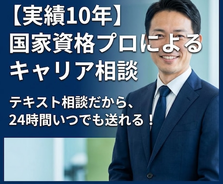 国家資格キャリコンがキャリアの悩み相談に乗ります イメージ1
