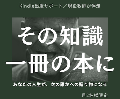 人生と知見をKindle出版で一冊に残します あなたの経験は、次の誰かへの贈り物になる。 イメージ1
