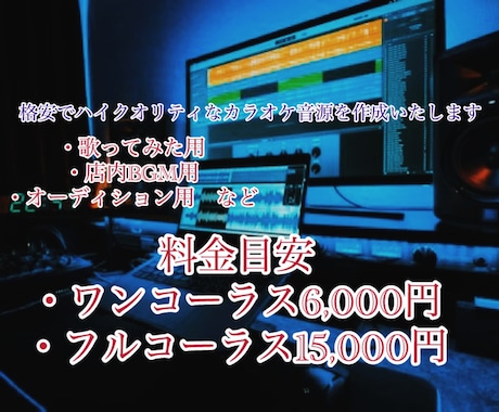 割安でハイクオリティのカラオケ音源を作ります ハイクオリティ、ご要望通りの音源を約束します！ イメージ1