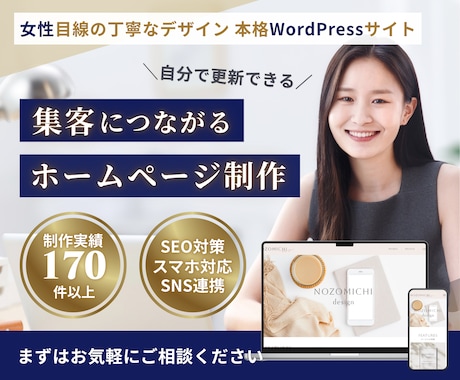 女性目線の丁寧デザイン！集客に繋がるHPを作ります イメージ1