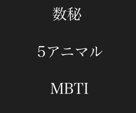 3つの占術をもとにあなたのコーチングをします あなたが持つ強みをより詳細に言語化します イメージ1