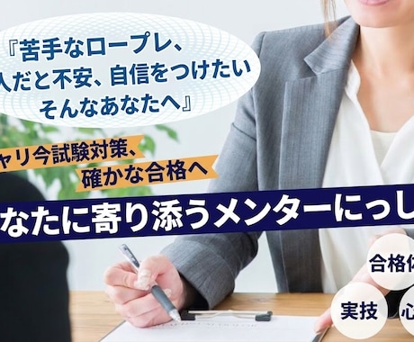 キャリアコンサルタント面接お手伝いします イメージ1