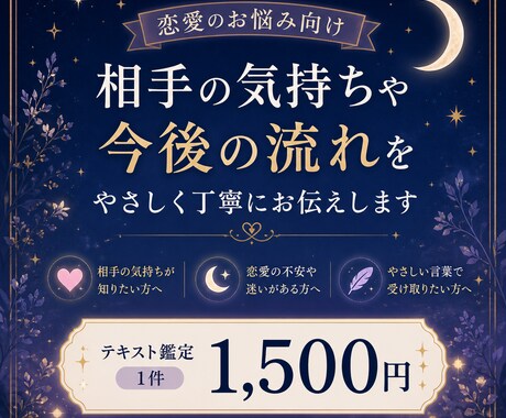 ひとりで抱えた恋愛の悩みを、文章でお届けします 気持ちが揺れる時に、やさしく整理できるテキスト鑑定です イメージ1