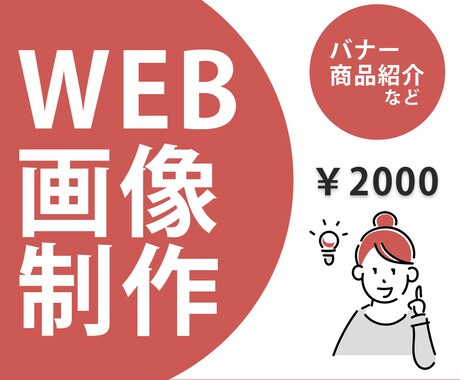 あなたのイメージ、形にします 高品質！見やすいわかりやすい伝わるデザイン イメージ1