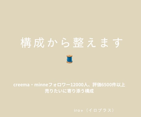 伝わる構成で整えます 売れたい気持ちに寄り添う文章構成 イメージ1