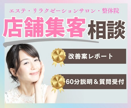 店舗集客のお悩み解決します Web集客に関するお悩み何でも相談に乗ります！ イメージ1