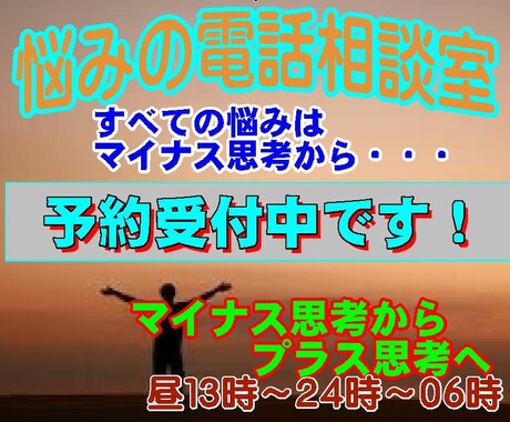 ２４時間予約可能（日曜以外）超プラス思考へ導きます ２４時間予約可能（日曜以外）ストレス解消とプラス思考へGO！ イメージ2