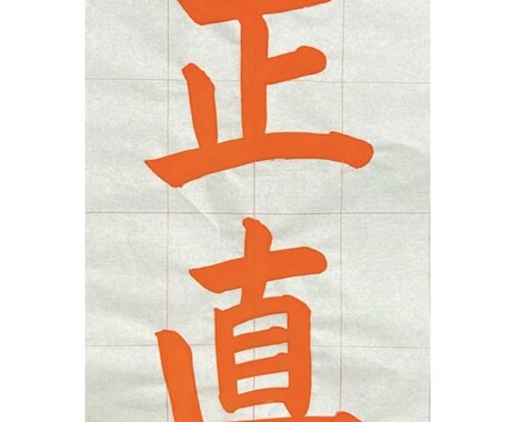 現役書道講師がお手本書き致します 現役書道講師が丁寧にお手本させていただきます。 イメージ1