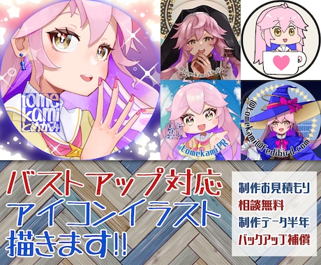パッと目を引くキャラクターアイコンイラスト描きます 【バストアップ対応】パッと目を引くアイコンイラスト描きます イメージ1
