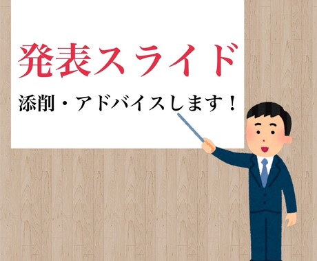 発表スライドの添削、アドバイスを行います 学会発表の経験豊富な言語聴覚士がサポートします！ イメージ1
