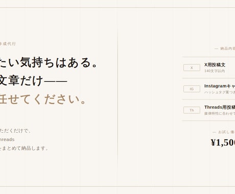 3媒体分のSNS投稿文を作成します 伝えたいことを形にします。X・他、まとめて対応します。 イメージ1