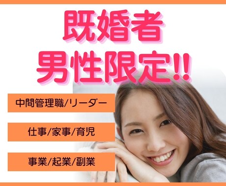 既婚男性限定☆気軽な女友達として楽しくききます お悩み/雑談/愚痴など酢で話せる友達感覚で♡モヤモヤ発散！ イメージ1