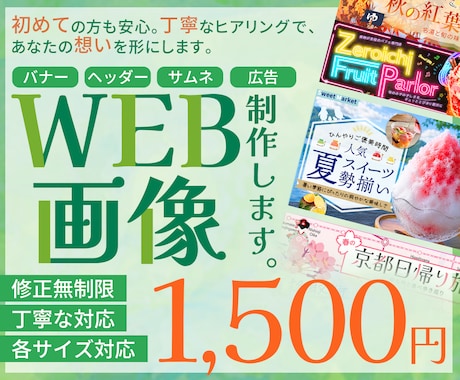 ヘッダー・バナー・広告など様々な画像制作を作ります 初めての方も安心。丁寧なヒアリングで、あなたの想いを形にする イメージ1