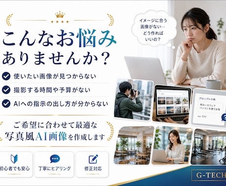 ChatGPTで写真風AI画像を作成します SNS・ブログ・広告・LPに使える自然な画像を制作します イメージ2