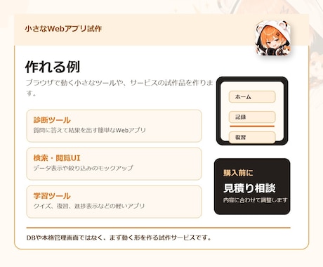 小さなWebアプリを試作します ログイン・決済なしでまず動く試作にします イメージ2