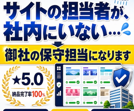 法人向けWordPress保守を代行します イメージ1
