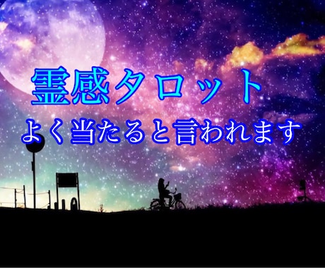 恋愛、人間関係などのお悩みを解決し致します 【2025年3月31日まで夏休み特別値下げ期間】です！ イメージ1