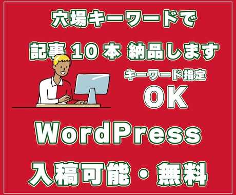 ブログ記事・穴場キーワード込みで10本ご納品します 【動画あり】ニッチなキーワードで検索結果 上位をを狙います イメージ1